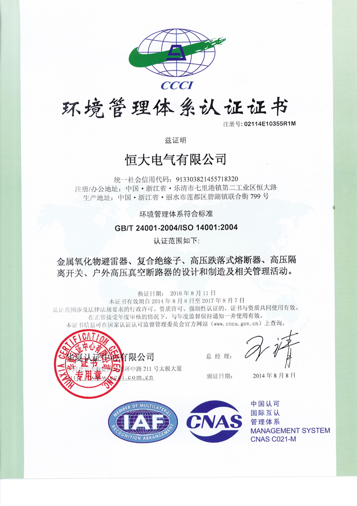 ISO14001中文